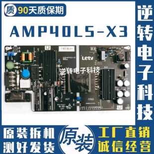原装X43S乐视X40S L40313 液晶电视电源板 配件 AMP40LS-X3 测好