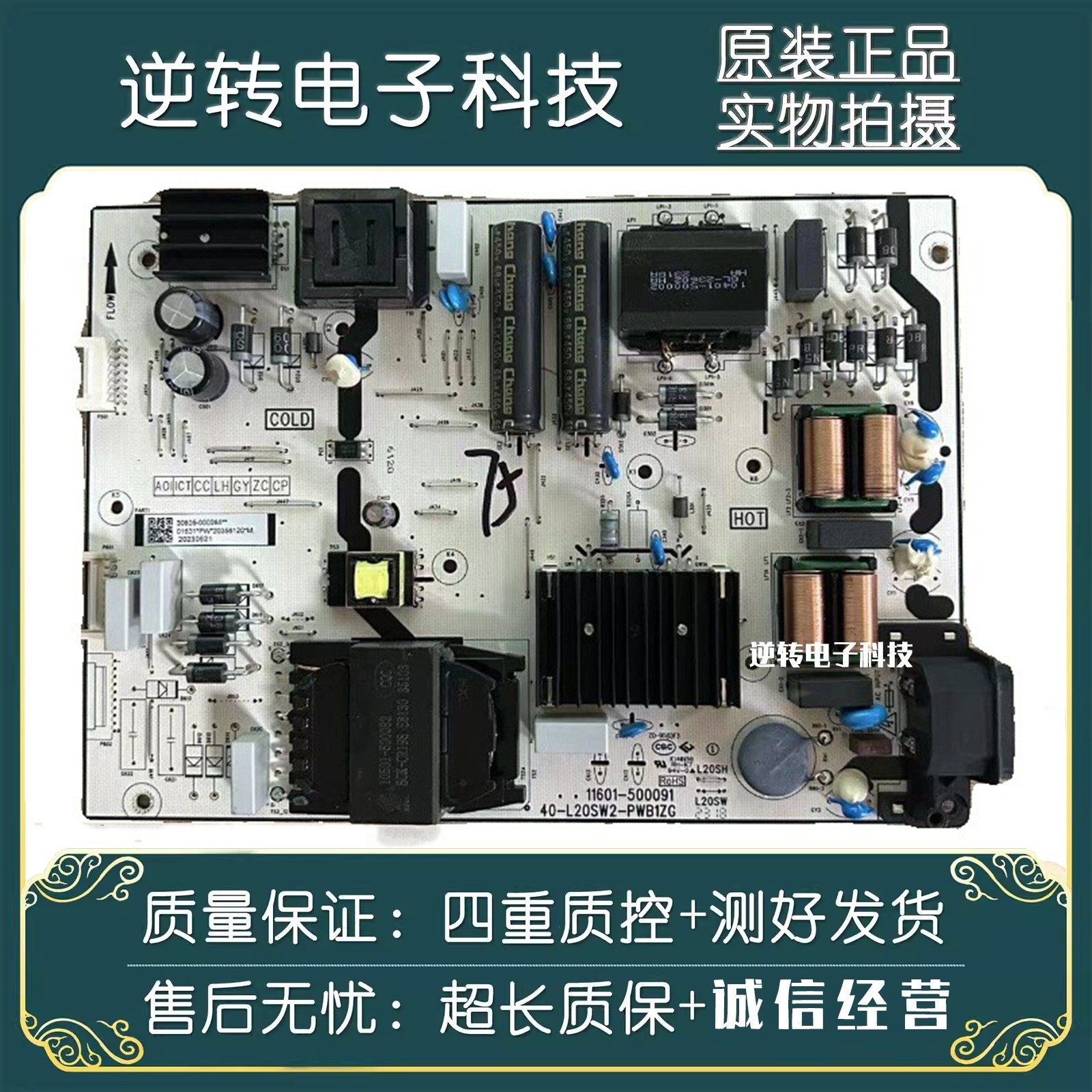 原装TCL75V6E电视电源板