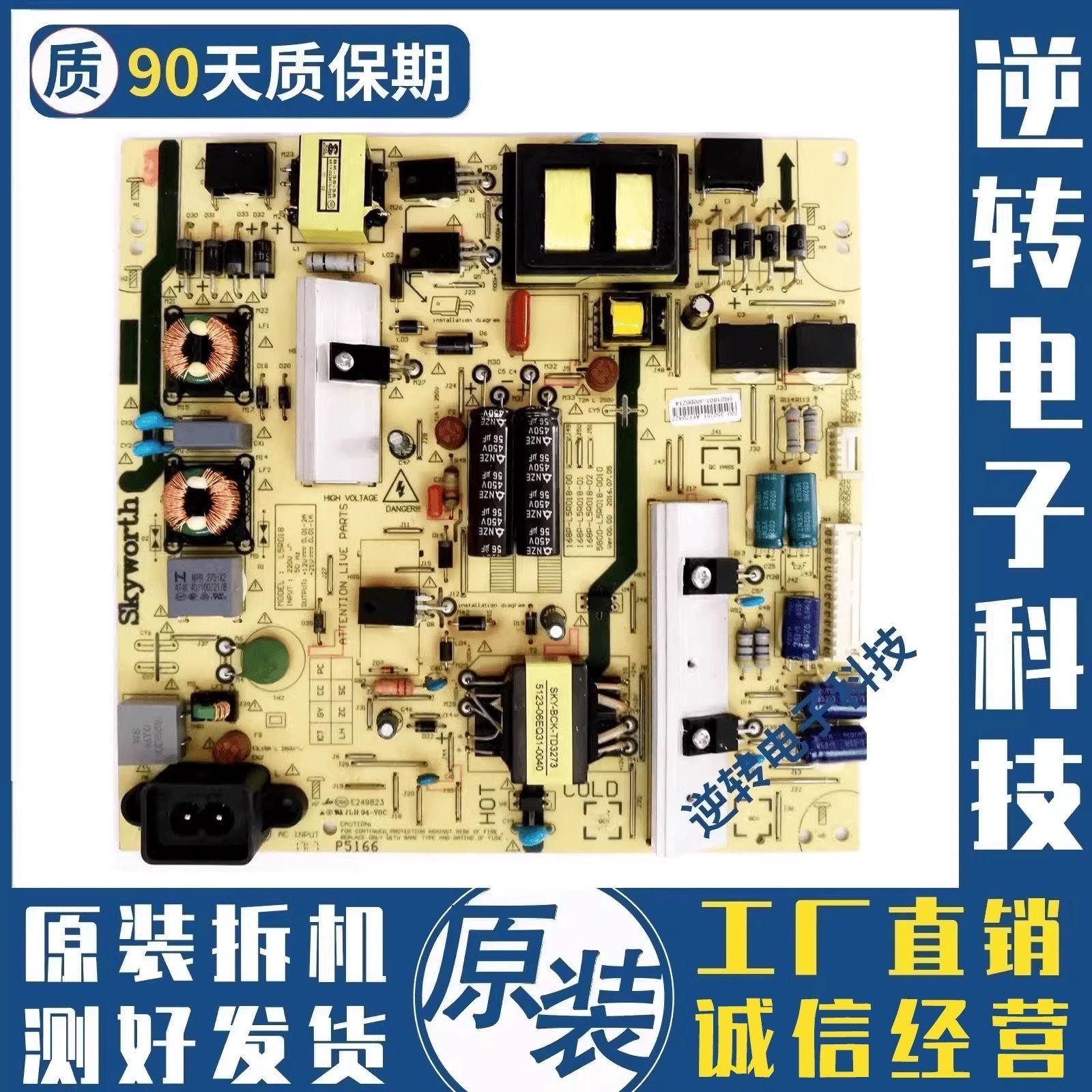 原装创维50E6000电视电源板