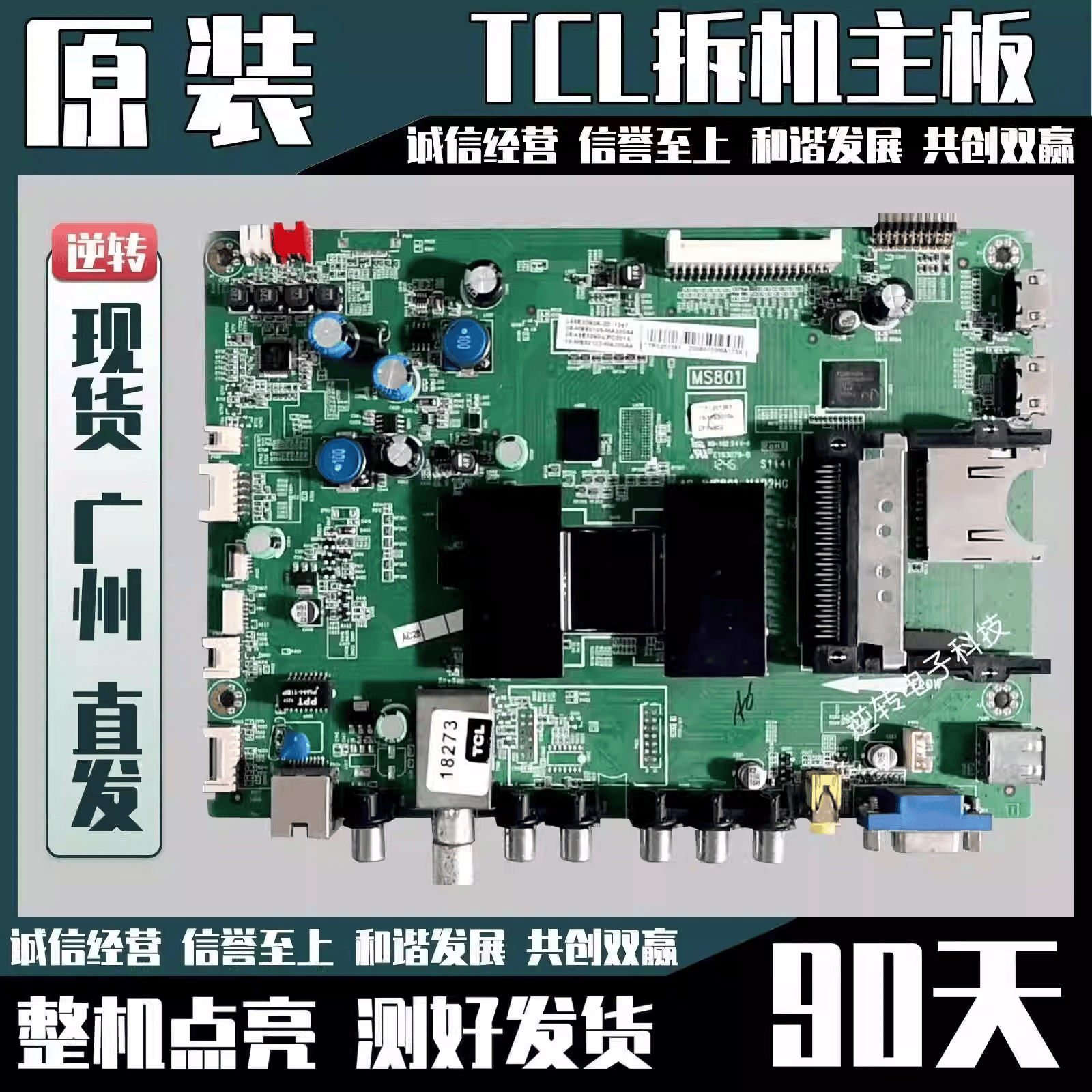 原装TCLL43E5390A-3D主板40-1MS801-MAF2HG屏LVF430SEAL现货测好