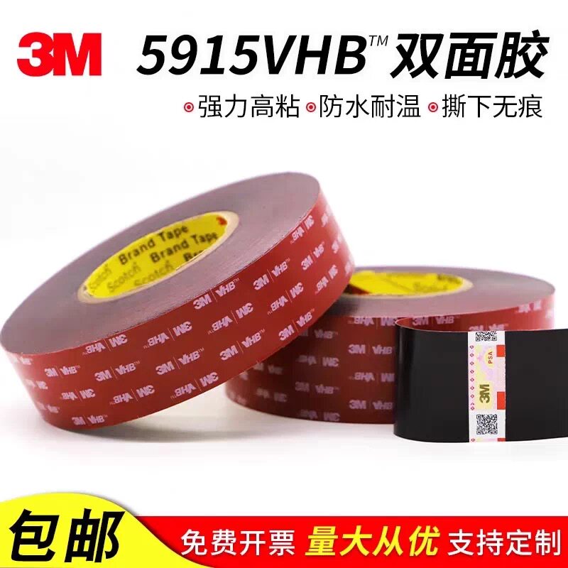 3M5915VHB黑色强力双面胶汽车用高粘无痕固定耐高温泡棉胶厚0.4mm