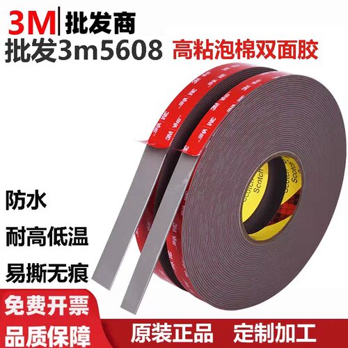 3M5608VHB双面胶泡棉汽车专用雨眉尾翼强力高粘耐温防水0.8mm厚