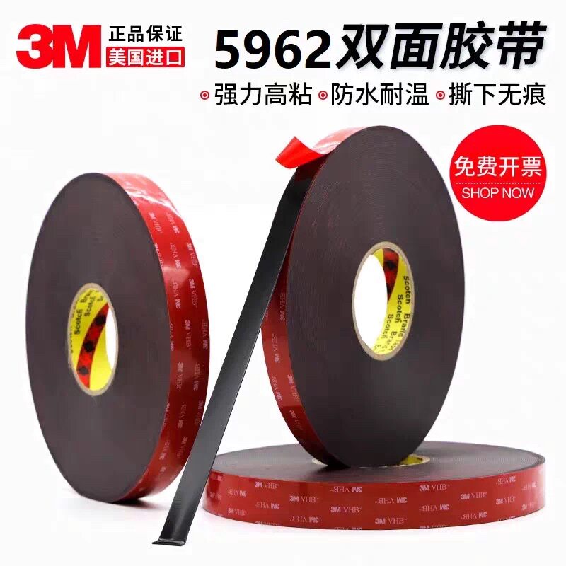3M5962VHB双面胶车用强力无痕耐温加厚双面胶1.6MM厚