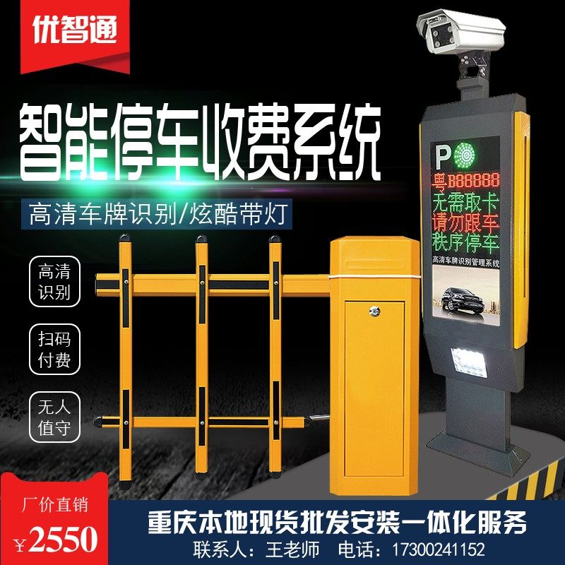 重庆优智通安装高清车牌识别系统小区停车场收费智能停车自动道闸