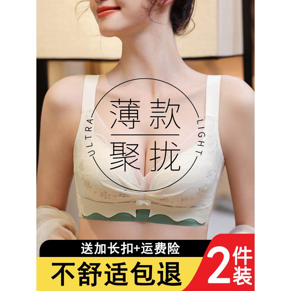 向大大小胸聚拢薄款调整型无钢圈内衣女收副乳防下垂超薄上托文胸