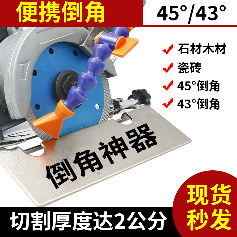 瓷砖倒角机45高精度倒角器45度角切割神器45切角工具海棠角神器