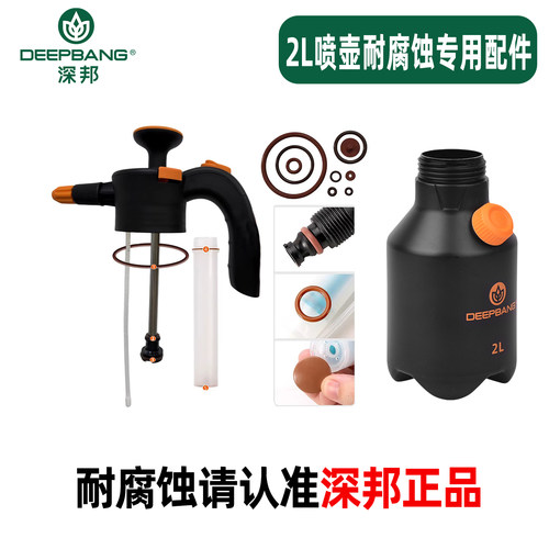 深邦1.5/2L侧加水耐酸碱喷壶配件