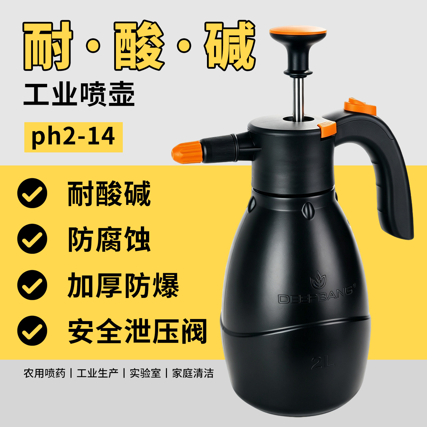 耐酸碱专用喷壶自洁素84消毒液家用防腐蚀耐高温气压式工业喷雾器