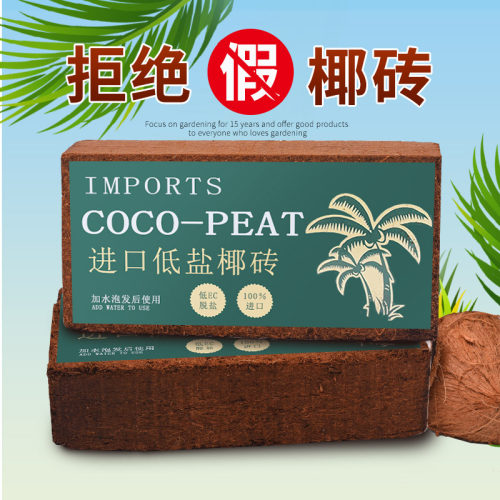 椰砖营养土养花通用型椰土湿粗椰壳种菜种植天然椰子营养土专用 - 封面