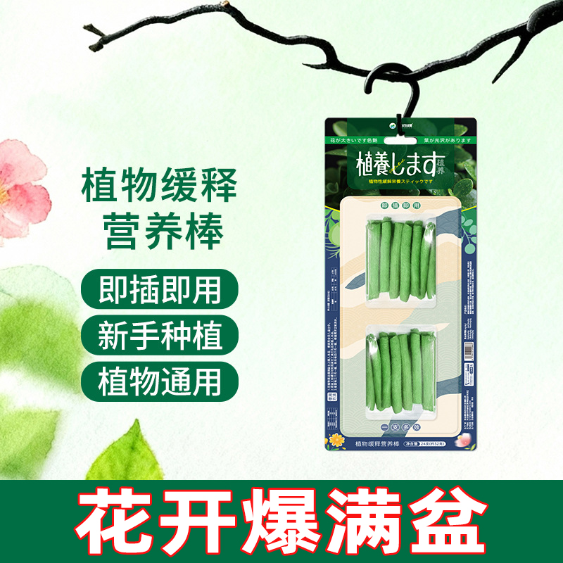 植物缓释肥营养棒养花通用型