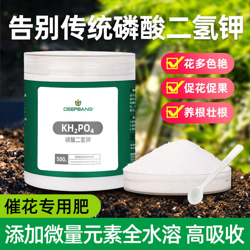 磷酸二氢钾肥花卉专用农用磷肥花肥花用磷钾肥叶面肥水溶肥花肥