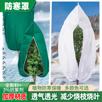 植物越冬防寒罩加厚适用花园过冬