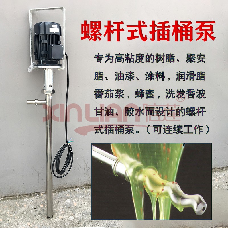 立式插桶螺杆泵hp-1100w 1000hv-1200可抽高粘度电动插桶泵380v