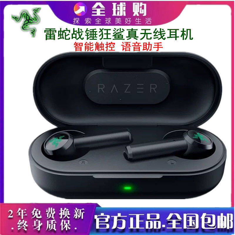 Razer雷蛇战锤狂鲨真无线运动游戏耳塞低延迟皮卡丘蓝牙入耳耳机