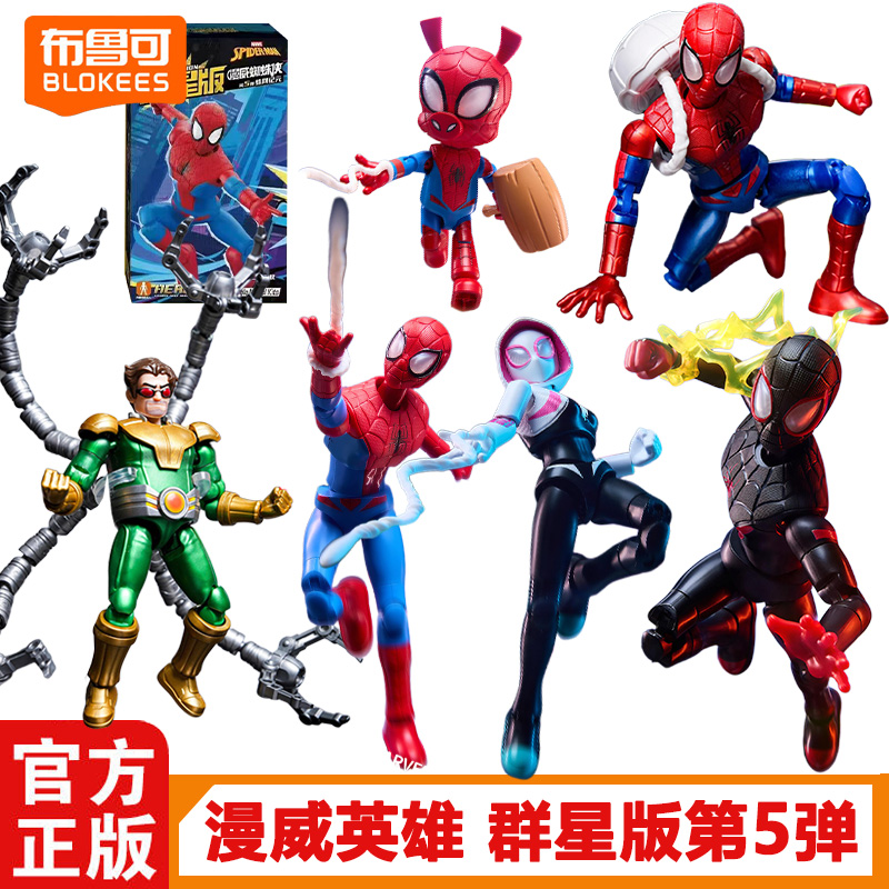 新品布鲁可积木人第五弹群星版第5代漫威英雄蜘蛛侠手办男孩玩具