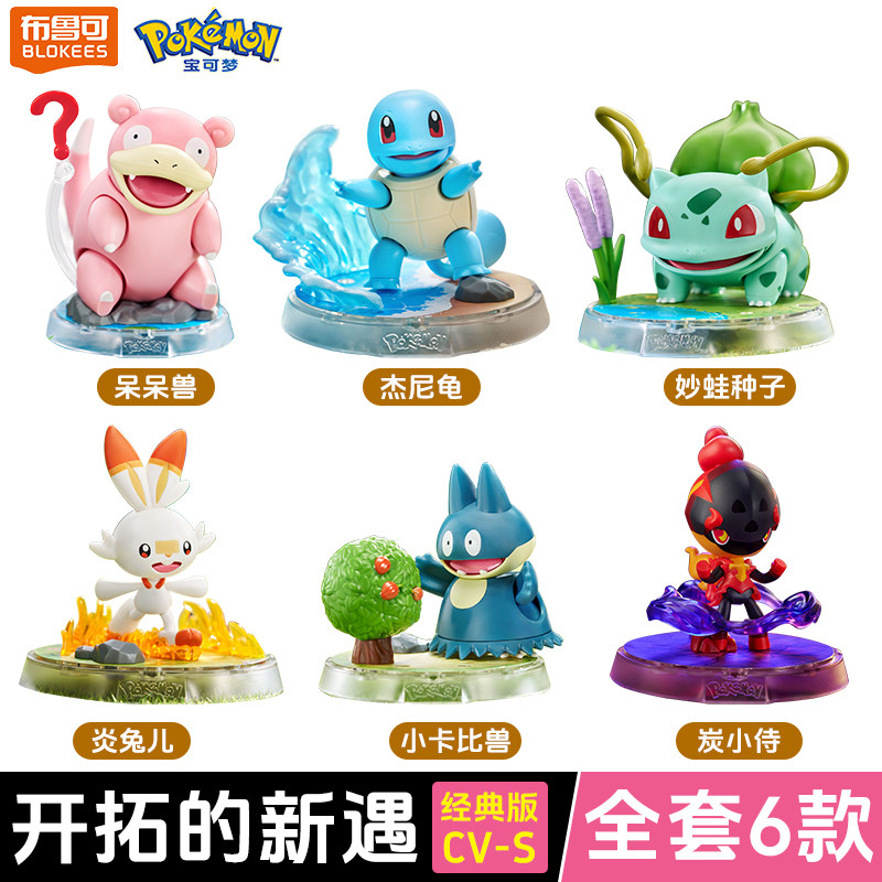 布鲁可宝可梦皮卡丘第二弹2代经典版S妙蛙种子杰尼龟炭小侍喷火龙,模玩/动漫/周边/娃圈三坑/桌游,潮玩盲盒,淘宝优惠券,粉丝福利购,淘宝优惠卷