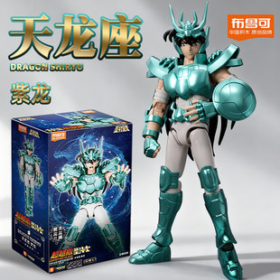 布鲁可圣斗士积木人超越版 十二宫 天龙座紫龙巨蟹射手金牛座黄金版