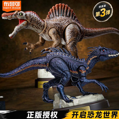 布鲁可侏罗纪第三弹3代大隐藏战神棘龙迅猛龙口袋手办收藏玩具克