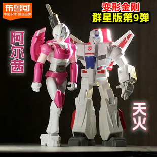 布鲁可变形金刚群星版第9弹九代擎天柱威震天宇宙大帝天火阿尔茜