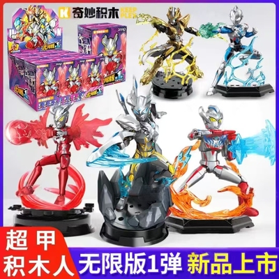 奇妙积木人奥特曼ZERO无限版第一弹赛罗艾克斯玩具生日礼物男孩