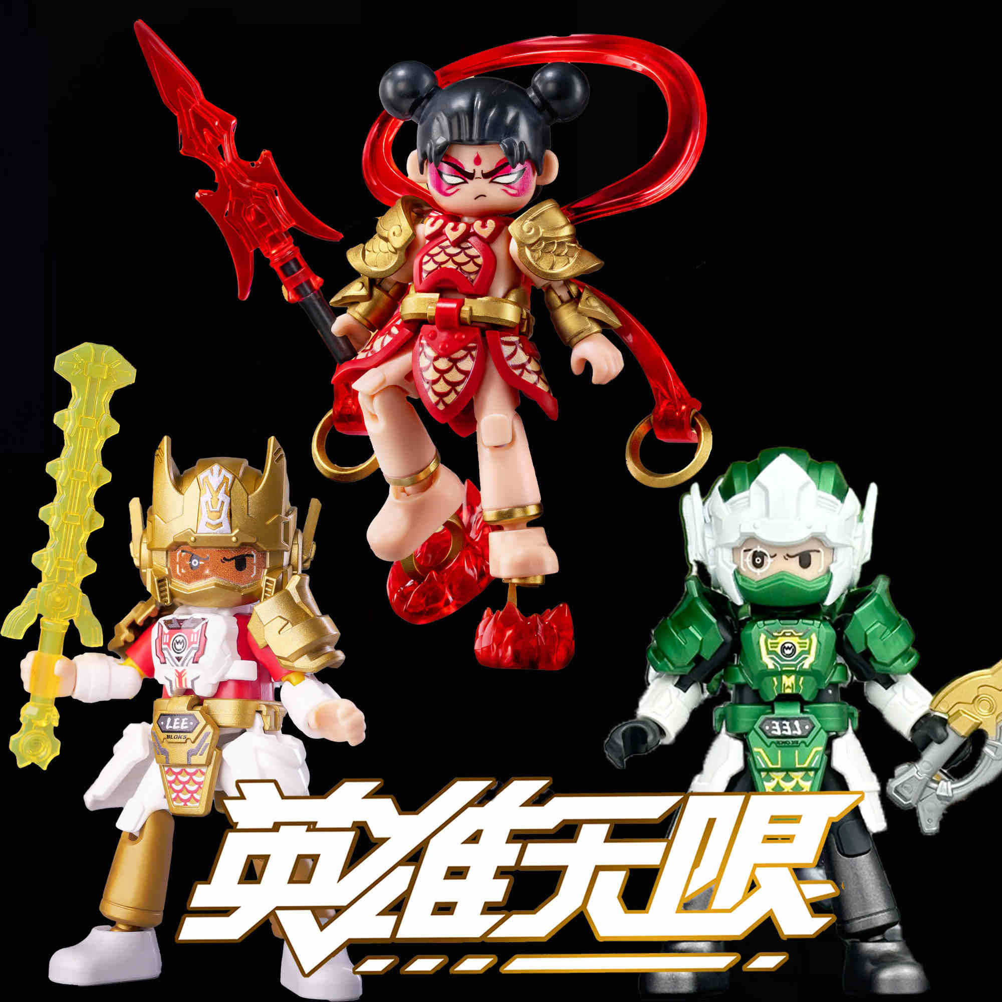 布鲁可英雄无限哪吒三兄弟魔童闹海金吒木吒星光版第二弹2代盲盒