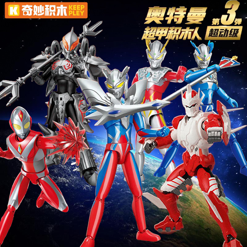 奇妙积木人奥特曼超甲英雄第一二三弹3代赛罗黑暗贝利亚大隐藏2