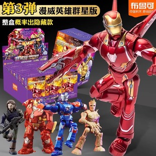 甲盲盒正版 布鲁可漫威复仇者联盟群星版 第三弹3代钢铁侠反洛克装