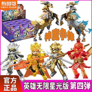 布鲁可英雄无限星光版第四弹第4代马超杨戬拼装手办2哪吒孙悟空二