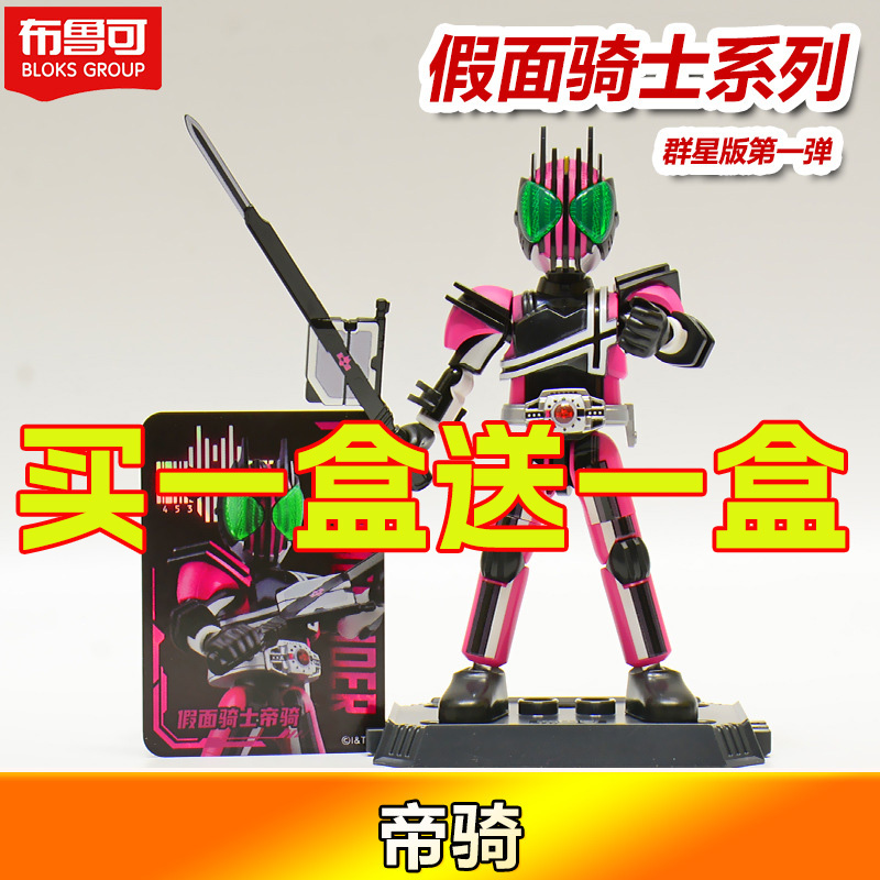 正版布鲁可假面骑士群星版弹第1弹一弹极狐马格南霸牛僵尸人偶仔