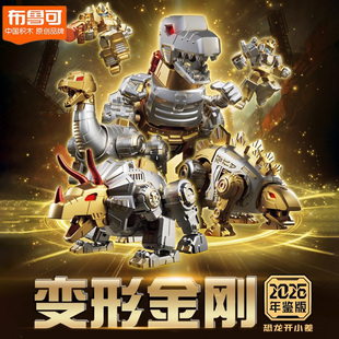 布鲁可积木人变形金刚2026年鉴版钢索飞标铁渣龙擎天柱大黄蜂2025