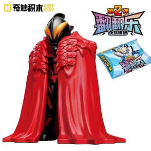 奇妙积木翻翻乐第2代第二弹大隐藏款赛罗3奥特曼盲盒4贝利亚一1