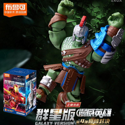 布鲁可漫威群星版第4弹钢铁侠mk85雷神洛克拼装手办玩具男孩四代