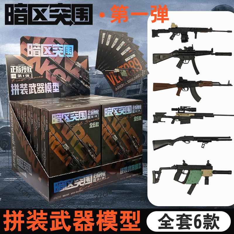 正版暗区突围周边拼装武器枪真模型游戏周边盲盒AX50男孩积木枪