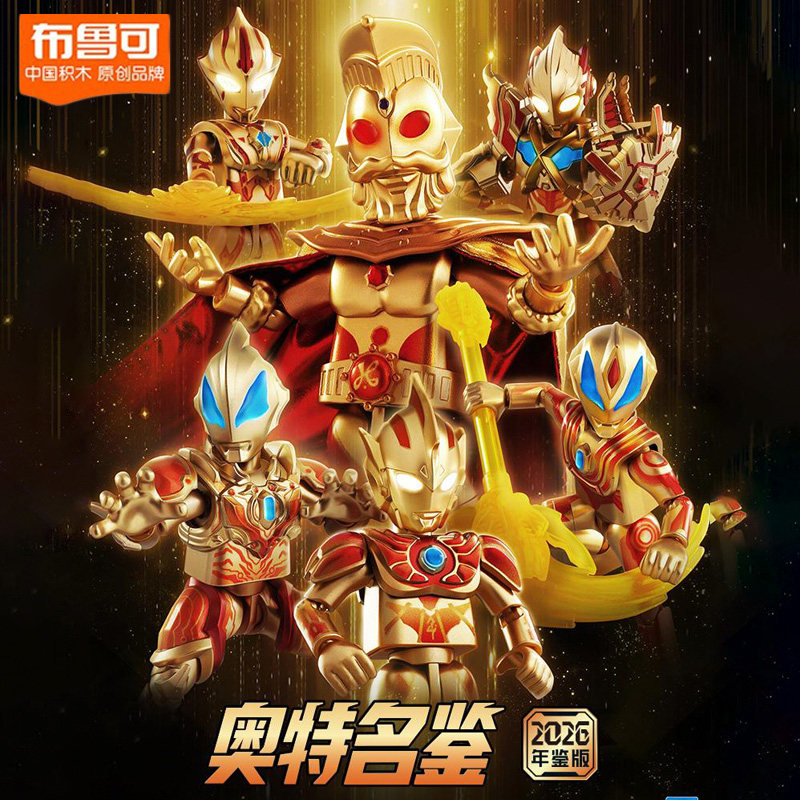 布鲁可积木奥特曼2026年鉴版奥特之王雷杰多艾克斯布鲁克盲盒手办,模玩/动漫/周边/娃圈三坑/桌游,潮玩盲盒,淘宝优惠券,粉丝福利购,淘宝优惠卷