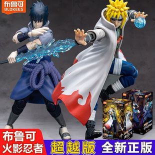 新品布鲁可火影忍者超越版宇智波佐助波风水门漩涡鸣人拼装手办