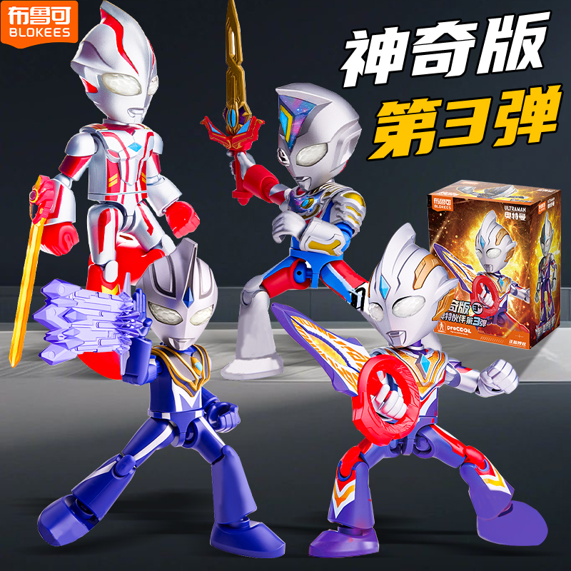 布鲁可克奥特曼神奇版第一二三弹梦比优斯奈克赛斯布莱泽儿童玩具