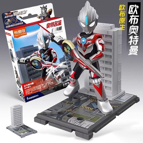 欧布奥特曼原生形态布鲁可积木人手办经典版赛罗迪迦玩具男孩礼物