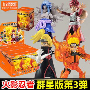 布鲁可克火影忍者积木人玩具隐藏盲盒手办第三弹3宇智波佐助手鞠2