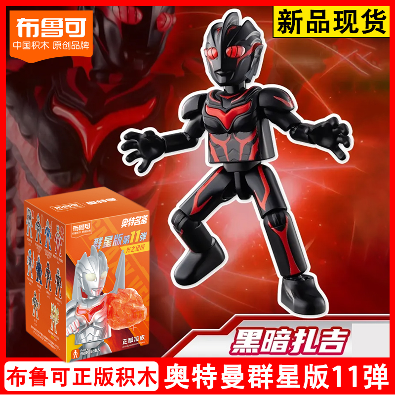 黑暗扎基吉布鲁可积木人第十一弹拼装手办布鲁克盲盒儿童玩具礼物