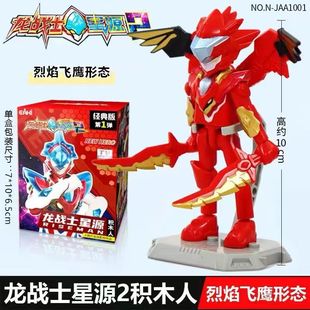 龙战士星源2经典版第一弹积木拼装玩具3布鲁可动人偶盲盒烈焰飞鹰