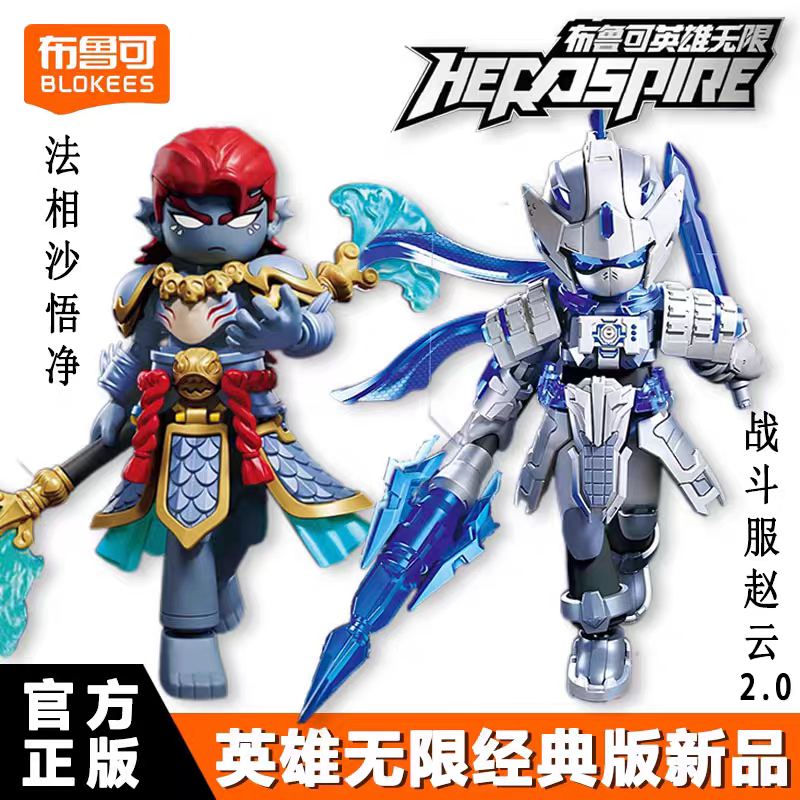 布鲁可英雄无限经典版战斗服赵云2.0法相沙悟净圣凯黄忠五虎上将图片