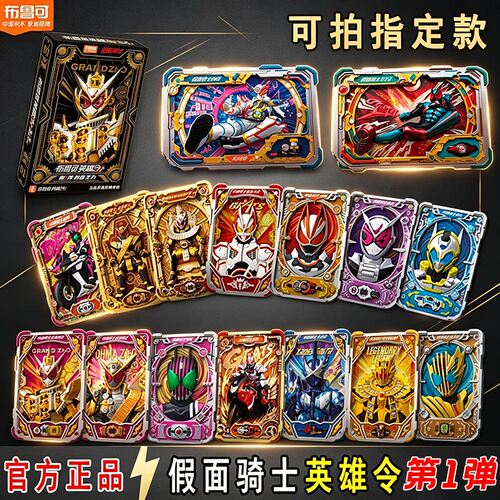 布鲁可假面骑士英雄令第1弹