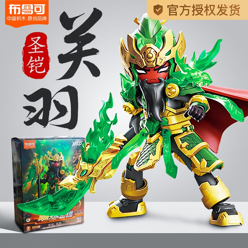 布鲁可关羽金身限定积木人黄金版黄忠六唐僧唐三藏孙悟空2.0哪吒