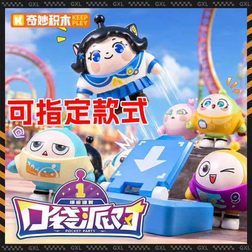 蛋仔派对奇妙积木人口袋派对第一弹盲盒手办拼装模型摆件玩具儿童