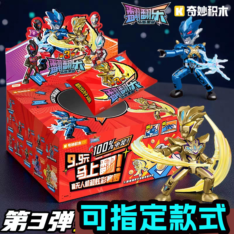 启蒙奇妙积木拼装奥特曼翻翻乐第3弹口袋积木人儿童玩具男孩手办