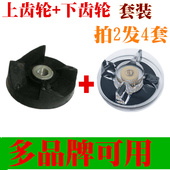 料理机豆浆机榨汁机配件 SQ2119四角连接轴主机齿轮下链接