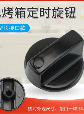 定时开关档位开关D型孔