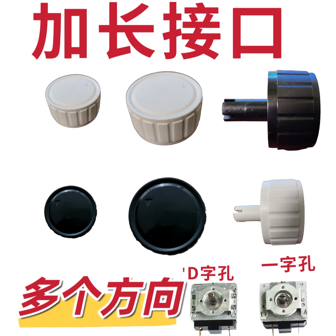 电烤箱 消毒柜 电压力锅 电蒸锅 蒸饭车配件定时器旋钮开关 按钮
