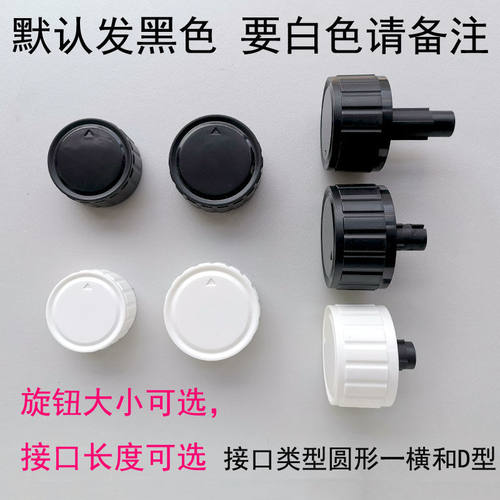 消毒柜 烤箱 空气炸锅 等加长接口定时 温控用开关旋钮按钮