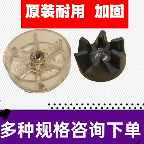 6角料理机转轮传动齿轮朋客好磨家百味大厨搅拌机主机连接头齿轮